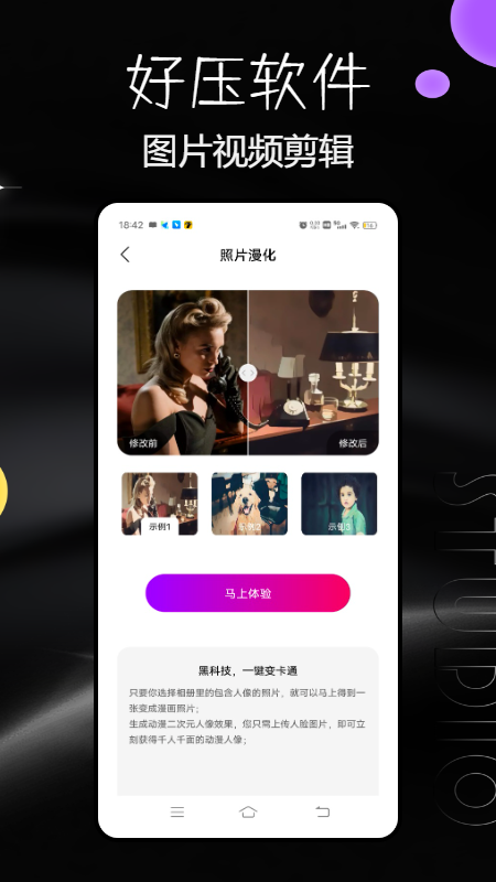 好压软件图1