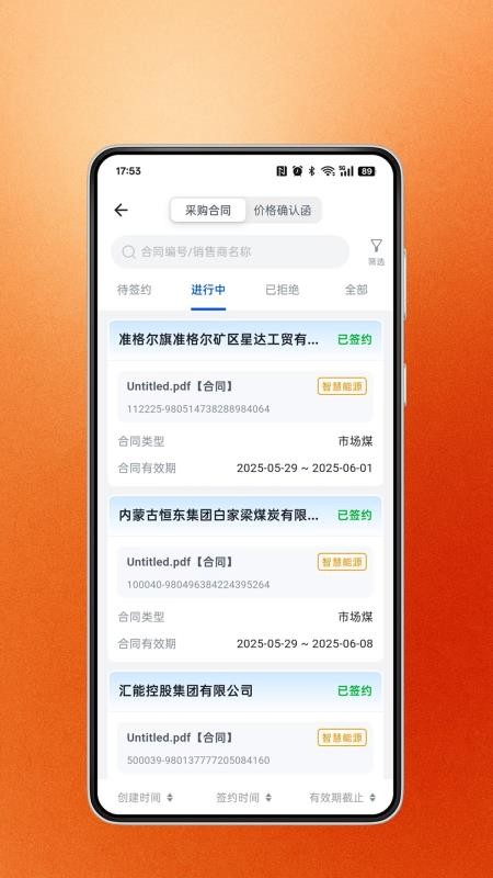 蒙煤宝app图3