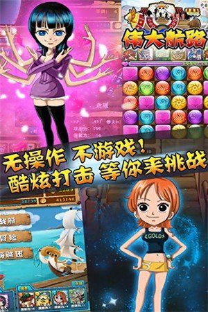 伟大航路游戏图1