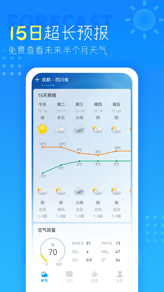 七彩虹天气预报软件图2
