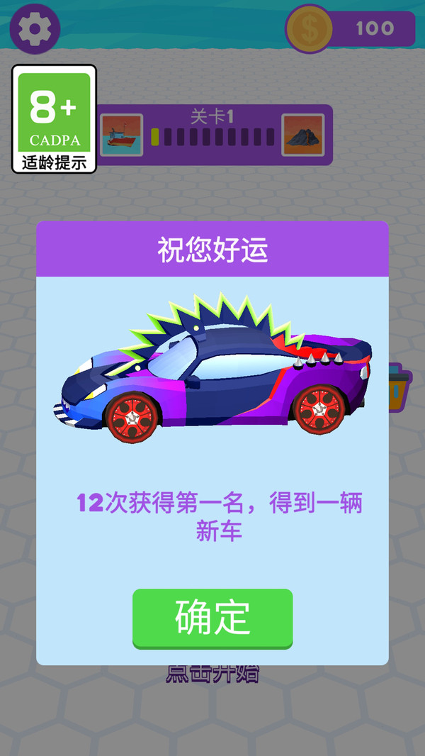 开车我最酷游戏