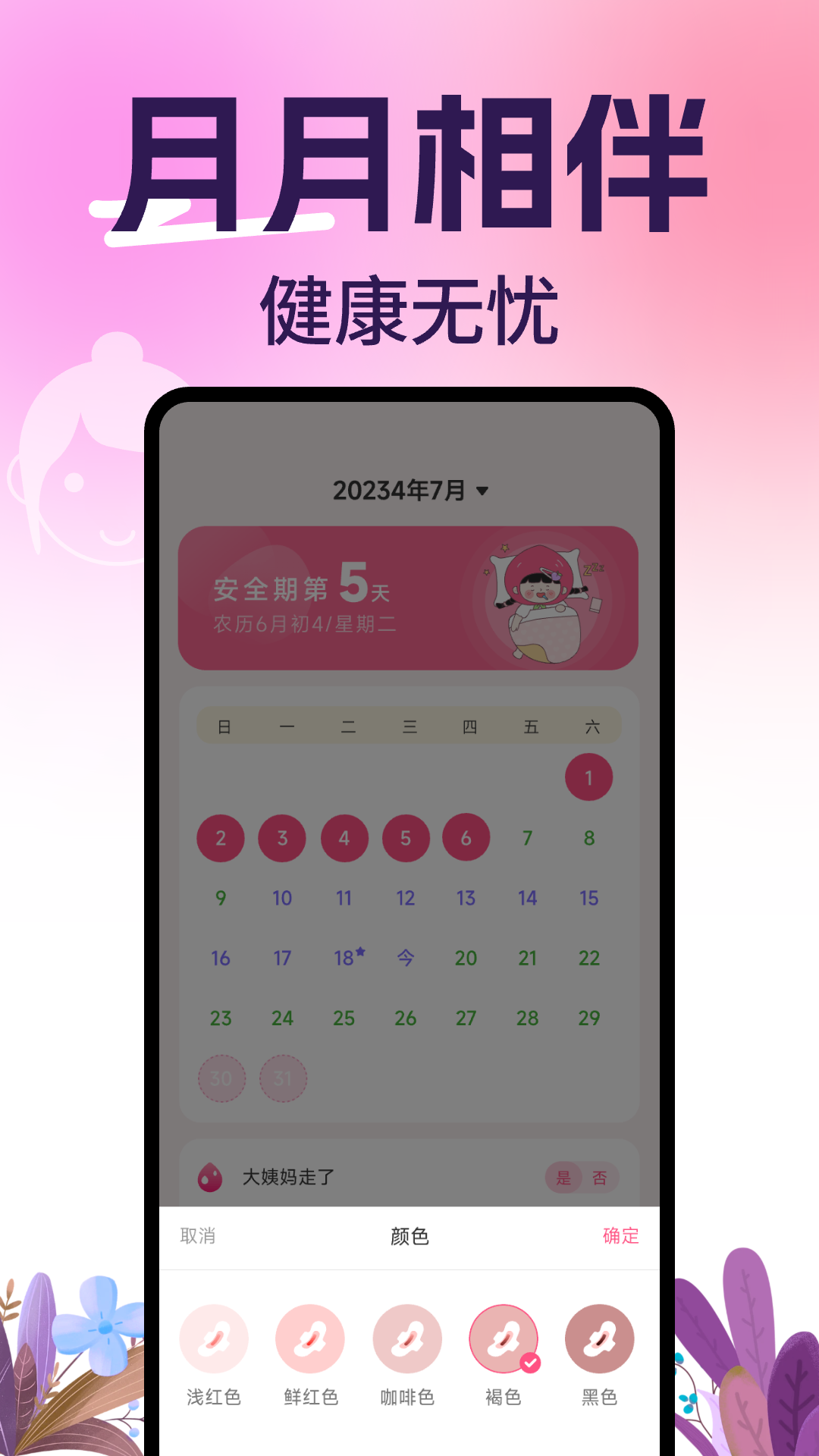 柚子姨妈记app图3
