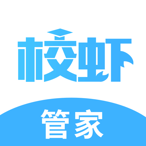 校虾管家app图标