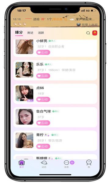 乡识app图3