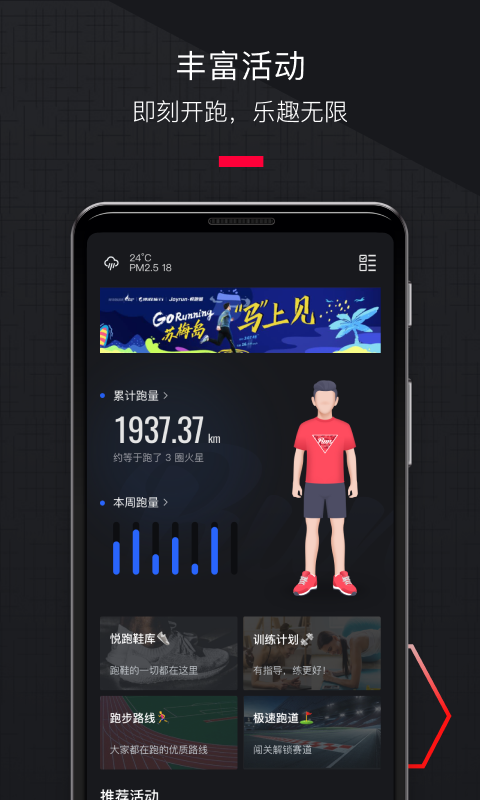 悦跑圈跑步app
