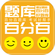 百分百题库app图标