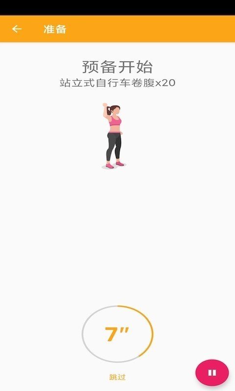 麦辉减肥app图3