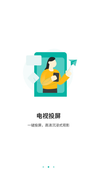 电视投屏大师软件图2