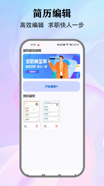 个人简历模板免费版app