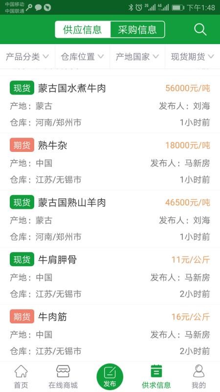 肉交所app图3