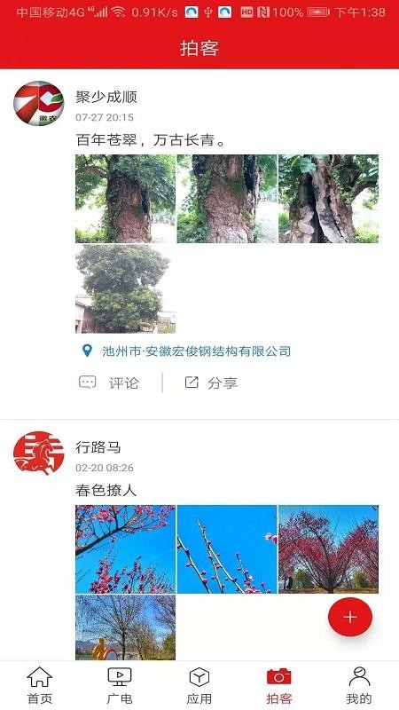 指尖东至app图2