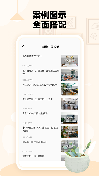 房子设计案例鸭app图1