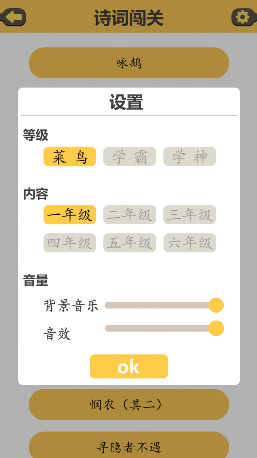 古诗排排app图4