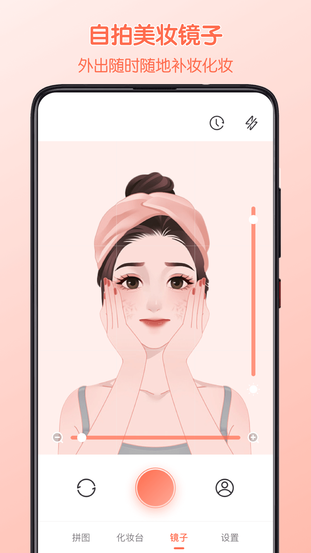美妆HD镜子软件