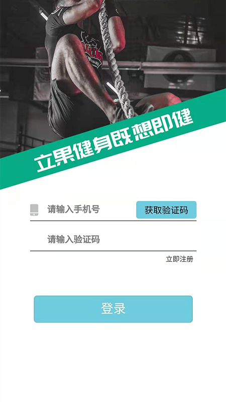 立果健身app