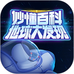 地球大发现app图标