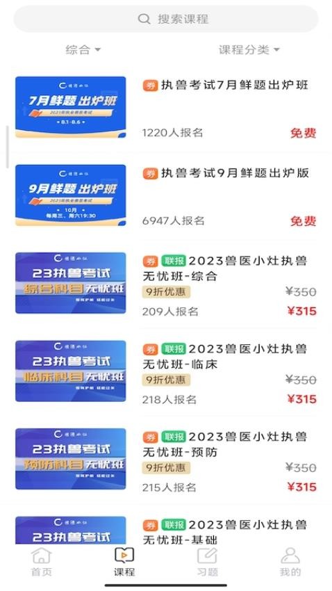兽医小灶APP图1