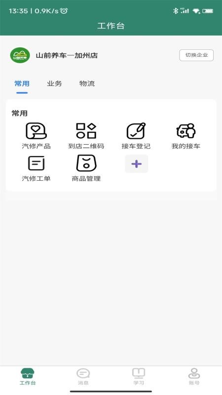 商鞅道app图1