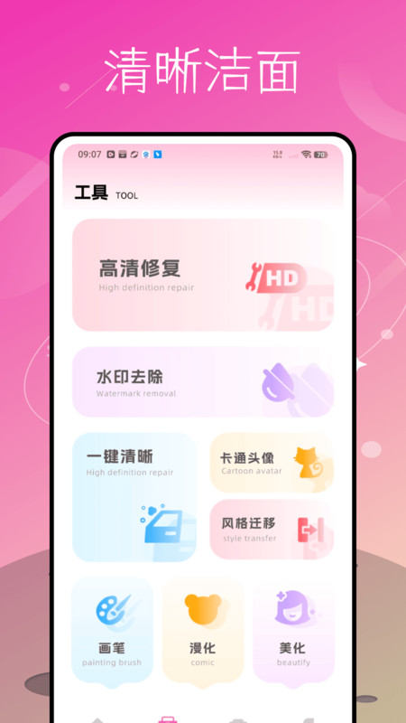 清晰度修复助手app图3