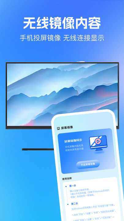 多屏互动同屏app图2