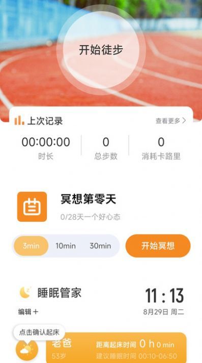 旷野计步app图2