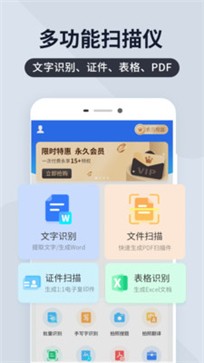 全能扫描君图1