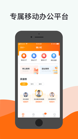 铺小旺app图2