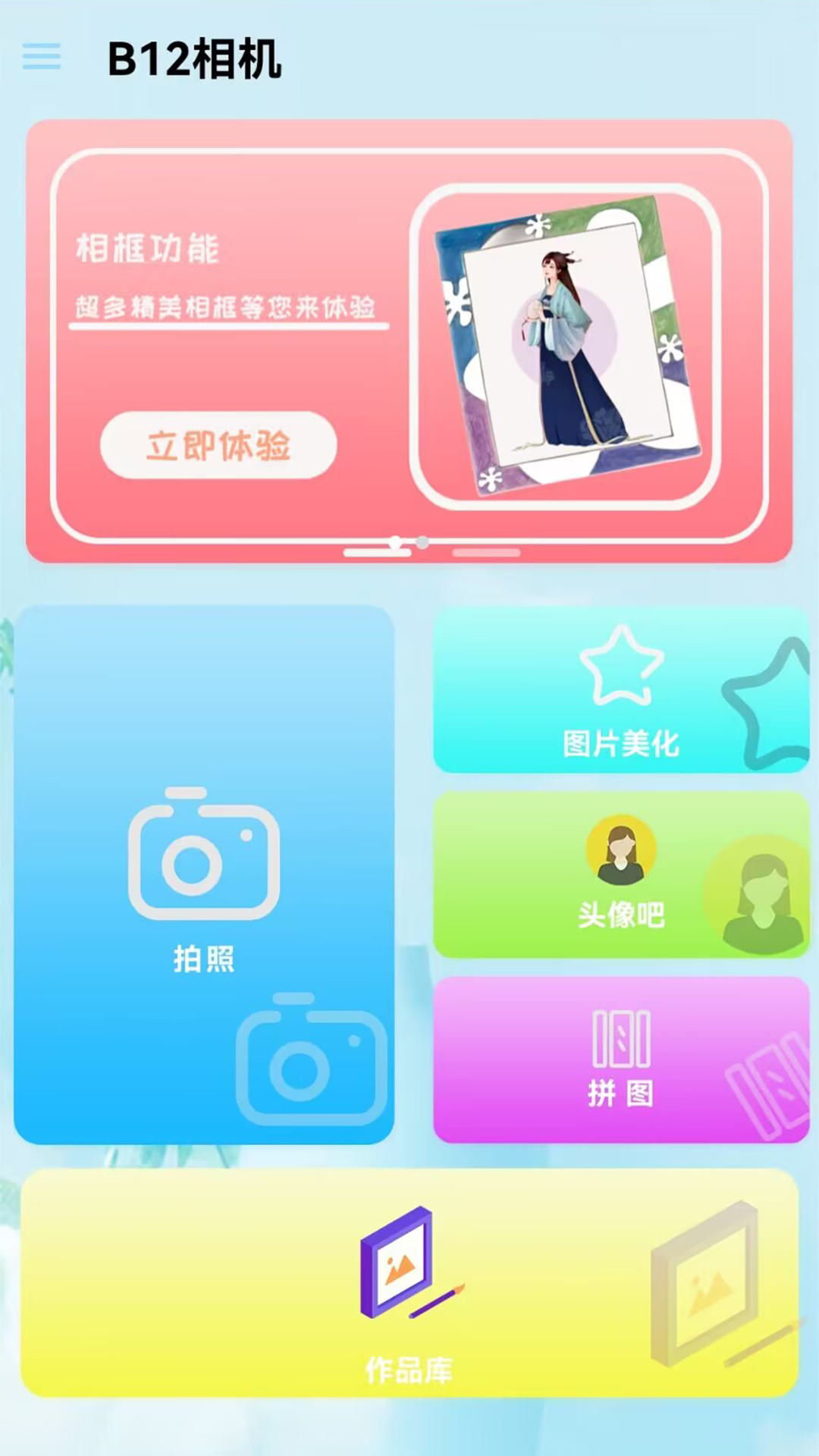 新颜相机app图1