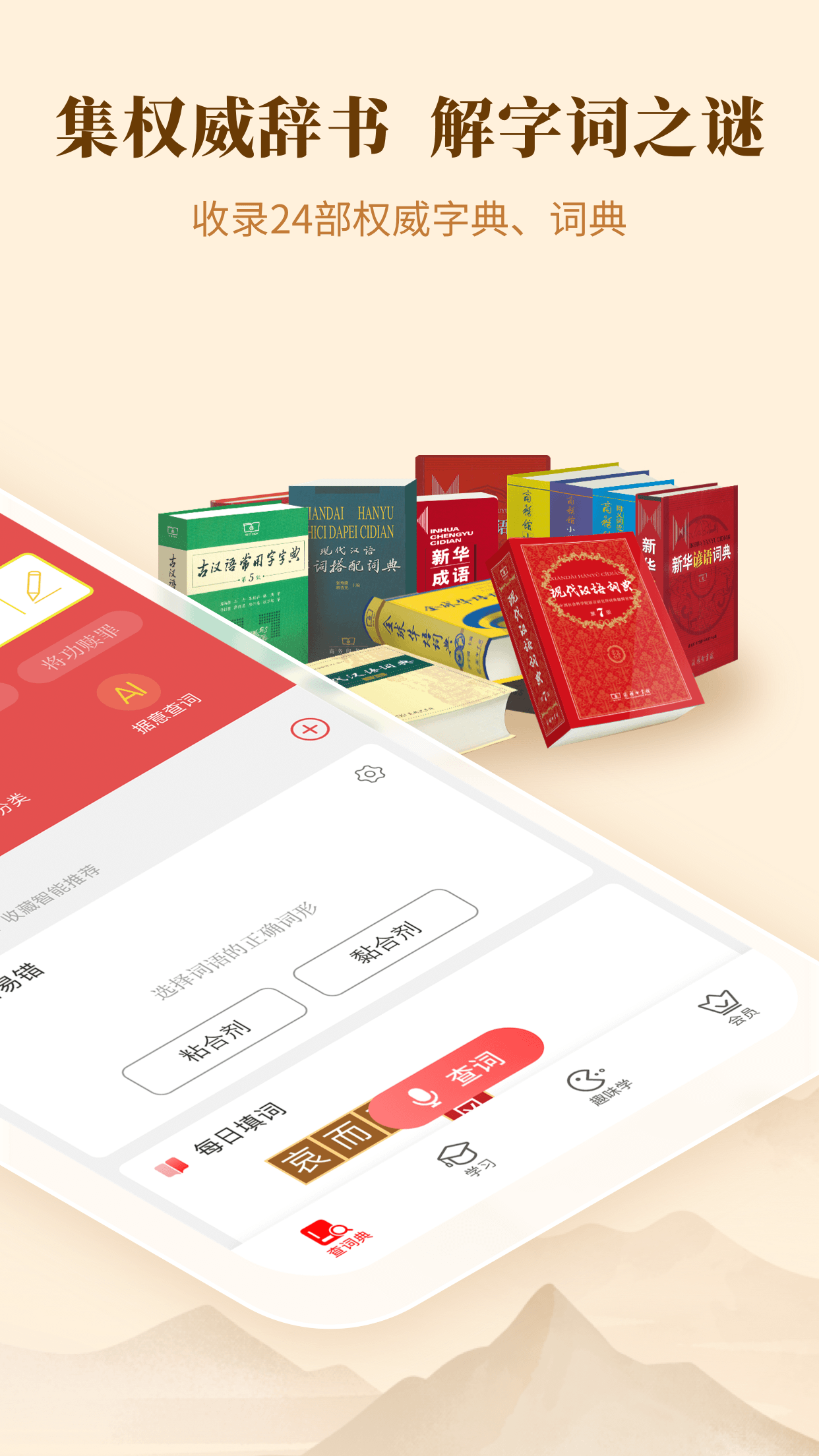 新华字典软件图1