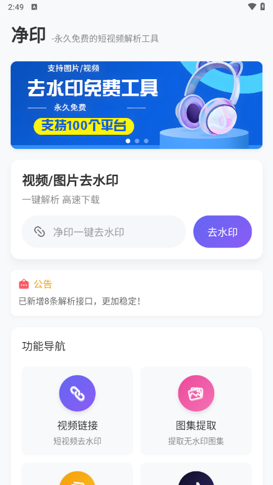 净印app图1