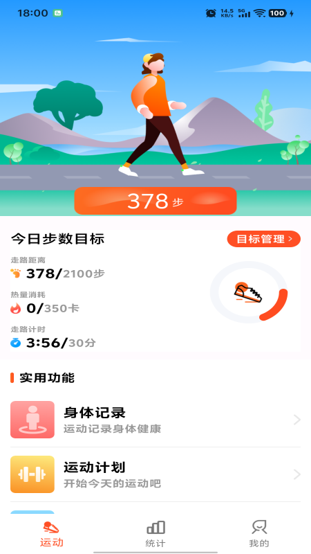 运动快走计步器app图3