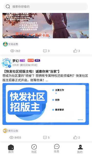 快发社区免费版图4