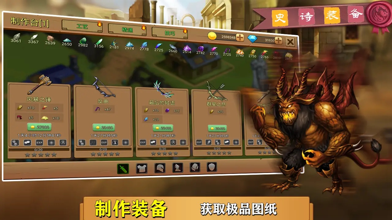 史诗装备游戏图2