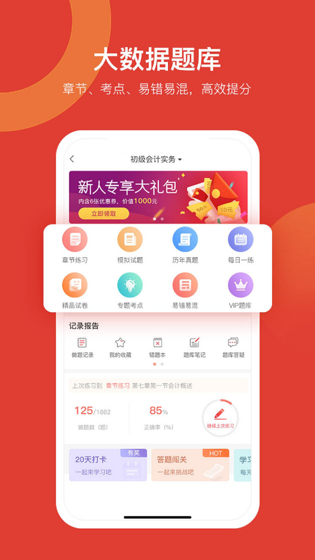会计教练网校app图2