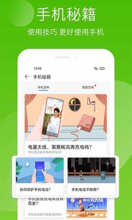手机精灵app图1