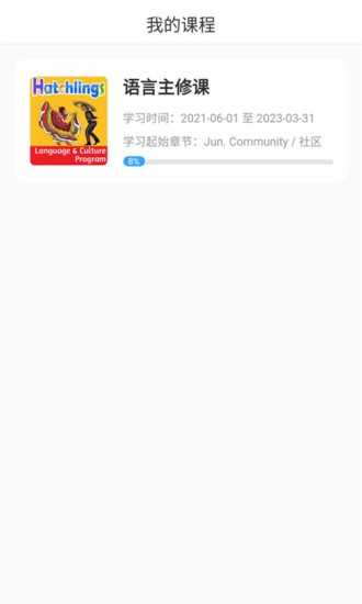 爱美英语软件图1
