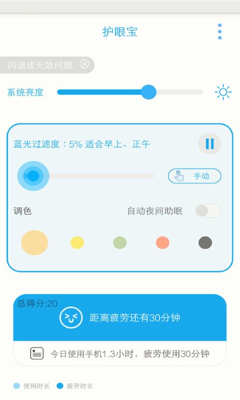 护眼宝app图1