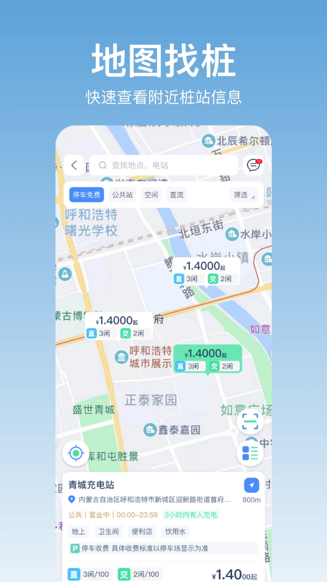青城充电官方版