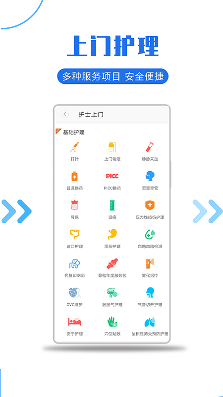 医护到家app图1
