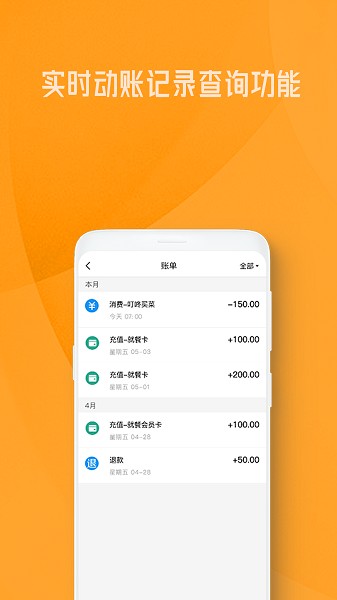 OK就餐app图2