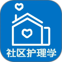 主管护师社区护理学app图标