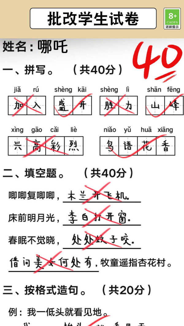 全民玩汉字游戏图2