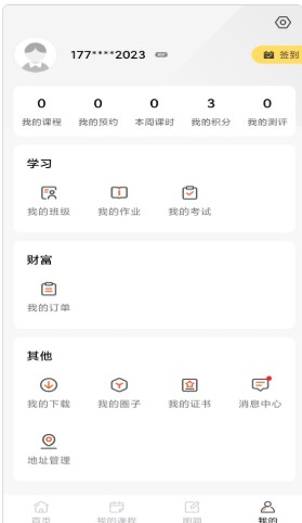 研定考研app图2