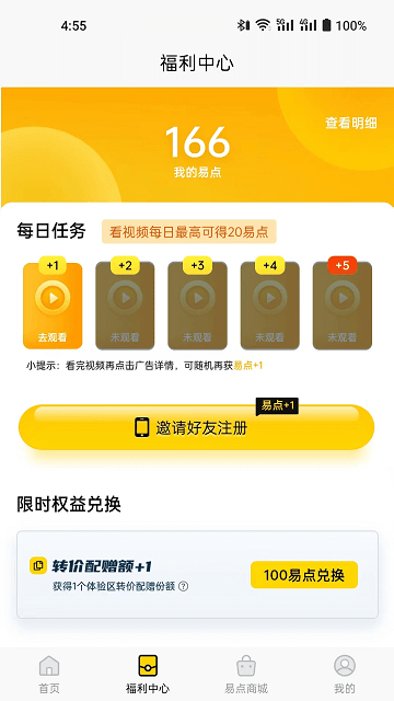 易场app图3
