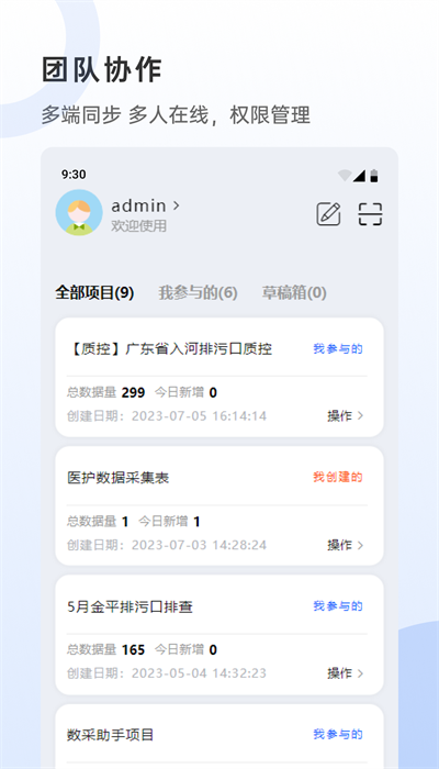数采助手app图4