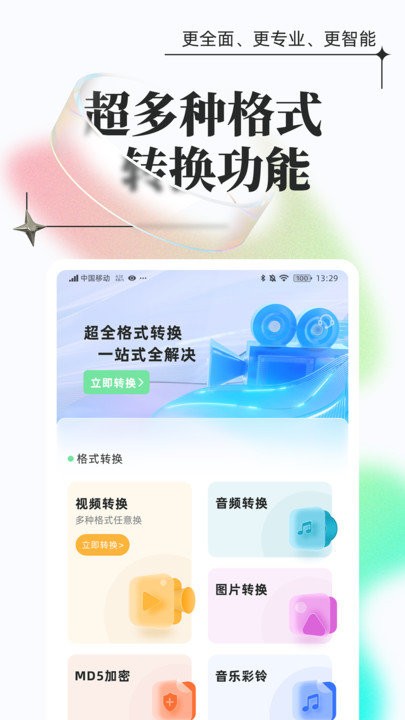 万能格式转换app图3