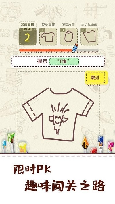 画画大比拼游戏图2