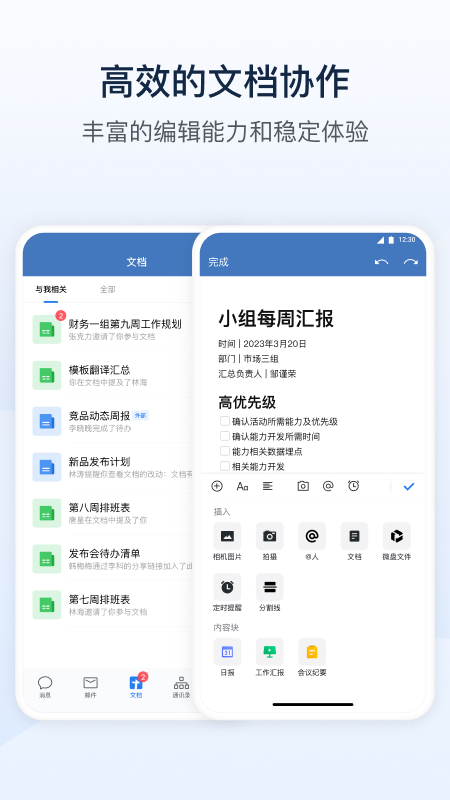 企业微信私有版app图1