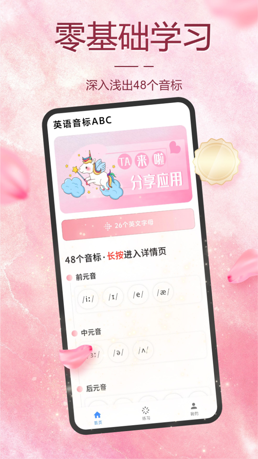 英语音标ABC官网版图1