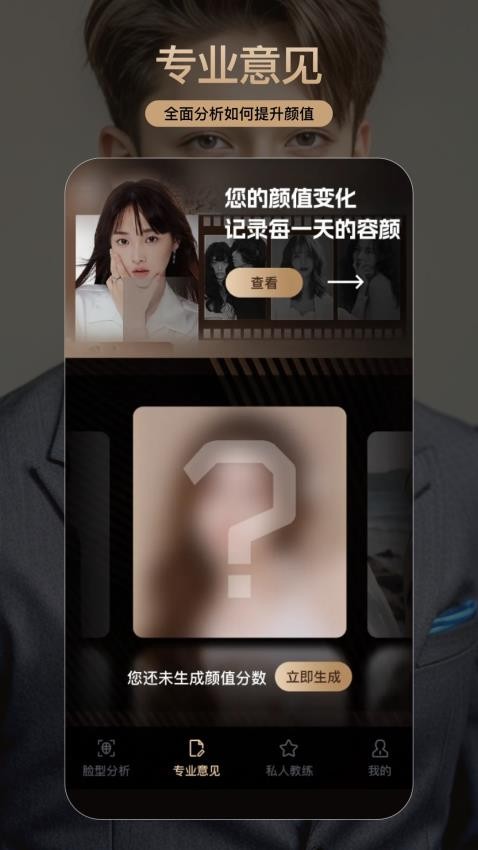 颜大师app图1